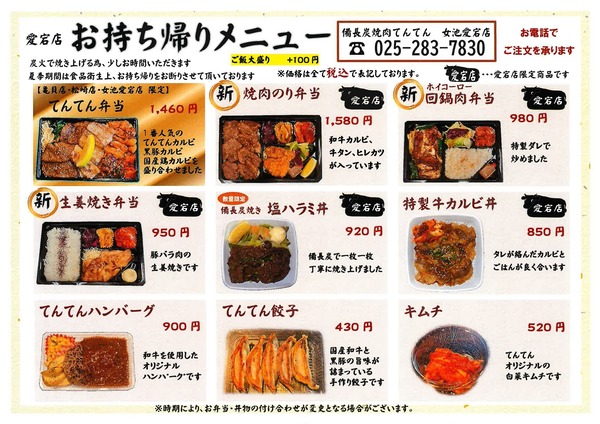 女池愛宕店_page-0001(1)
