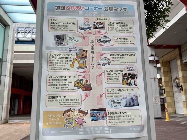 道路ふれあいコーナー