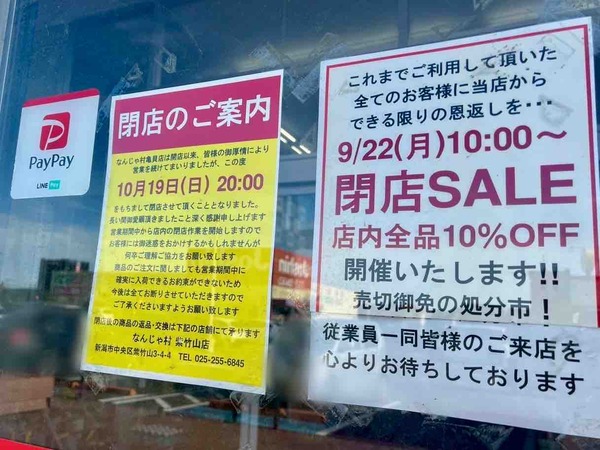 なんじゃ村 亀貝店