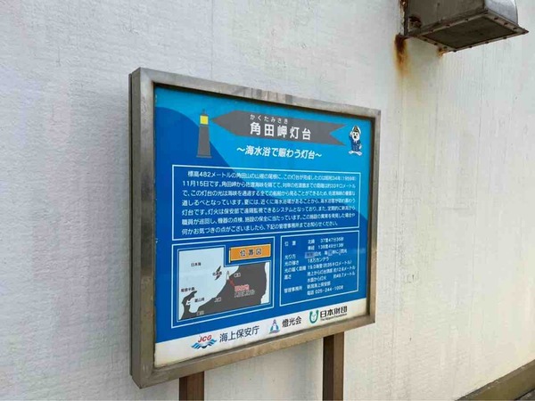 角田岬灯台一般公開