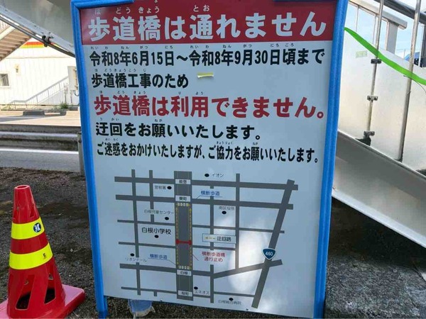 白根横断歩道橋