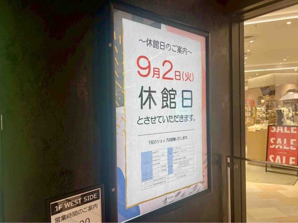 CoCoLo新潟休館