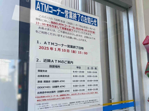 第四北越銀行 田町支店