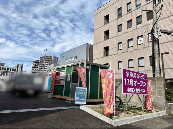 家族葬の花安