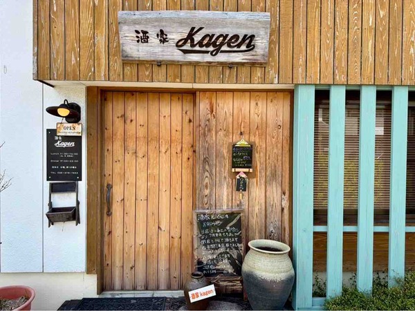 酒家kagen
