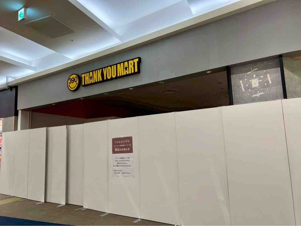 サンキューマート