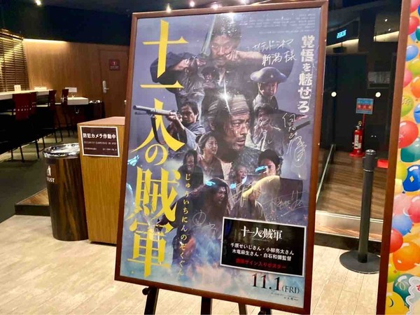 十一人の賊軍