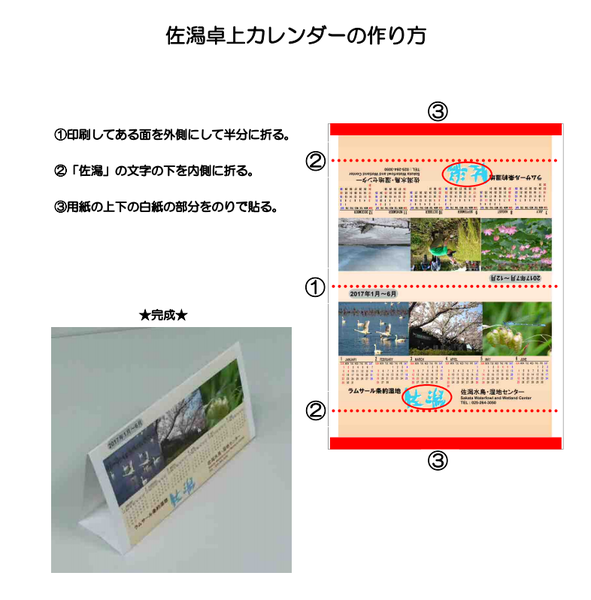 卓上カレンダー