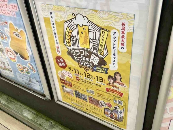 新潟クラフトビールの陣2025