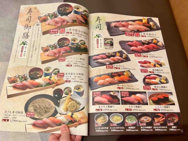 いっさく 新潟松崎店