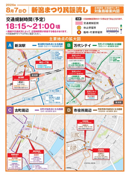 新潟まつり 新潟交通
