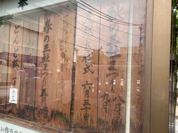 三社神社 夏越の大祓（なごしのおおはらい）