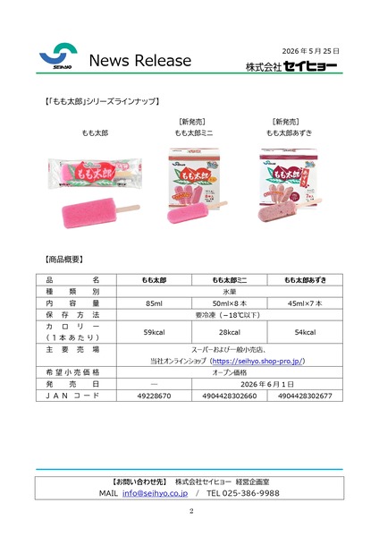セイヒョー