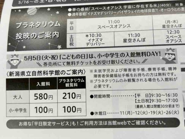 新潟県立自然科学館 こども入館無料DAY