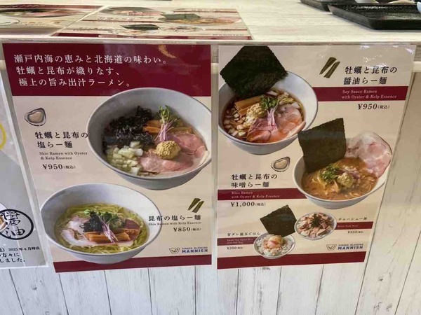 牡蠣と昆布のらー麺専門店MANNISH