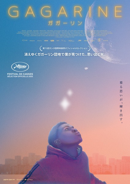 ガガーリンポスターデザイン