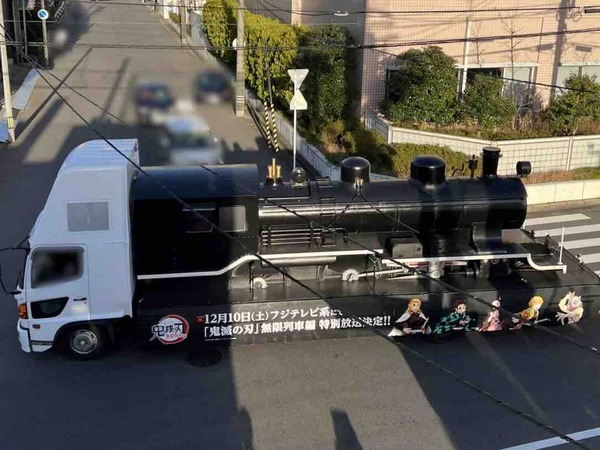 鬼滅の刃 特別車両 無限城号