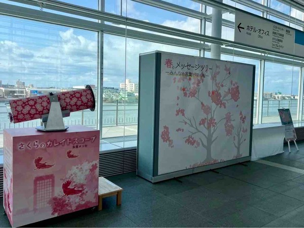 『朱鷺メッセ』に桜のメッセージツリー！花びら付箋にメッセージを書いて満開の桜を咲かそう！『春のメッセージツリー』登場！4月8日まで。