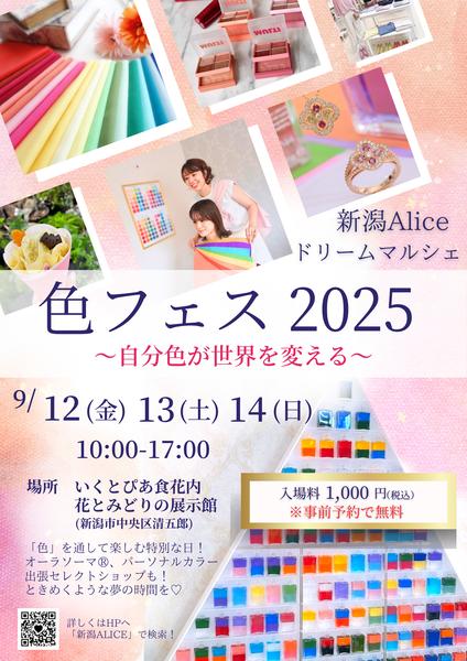 色フェス2025