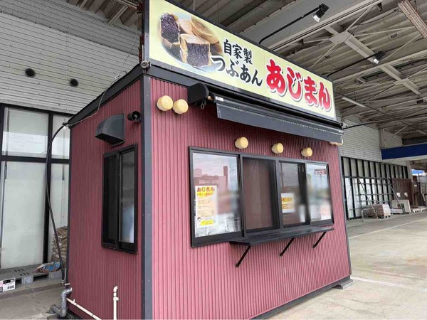 あじまん