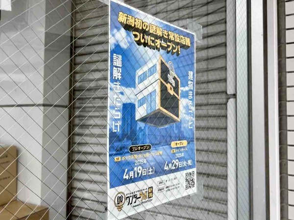 ナゾトキエンタメスペース ワンダーラボ