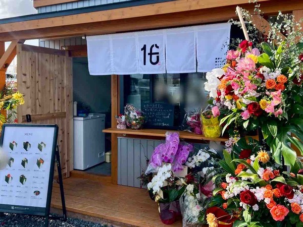 農家の嫁がむすぶおにぎり屋 十六代