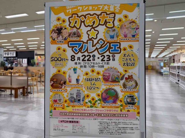 かめだマルシェ