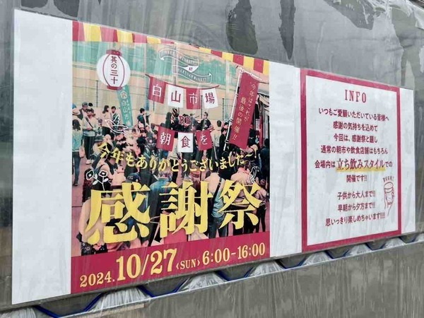 白山市場 DE 朝食を