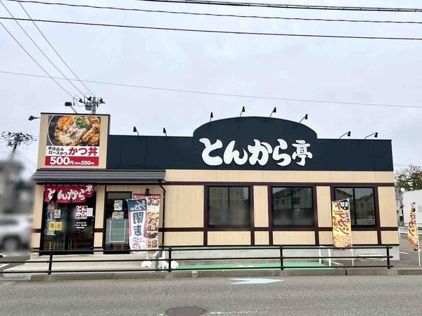 とんから亭 新潟女池店