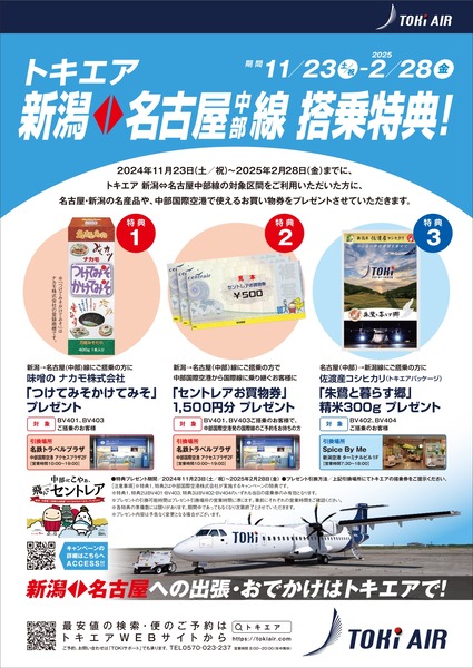 あっという間に三重”キャンペーン