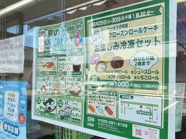 夏の感謝祭