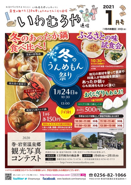 iwamuroya_huyu