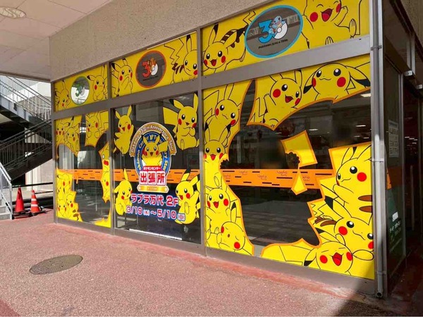 ポケモンセンター出張所