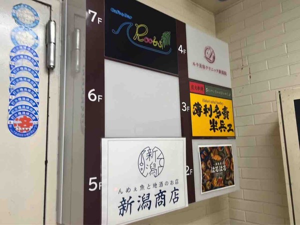 んめぇ飯と地酒のお店 新潟商店