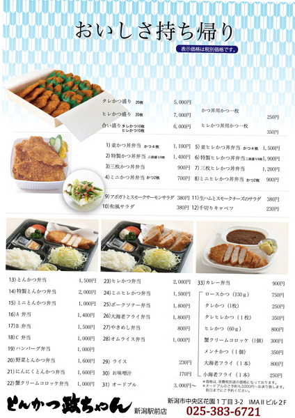 takeout_masachan_2-02