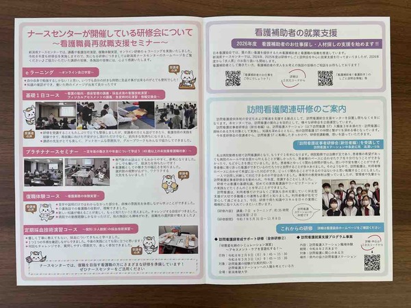 新潟県ナースセンター本所