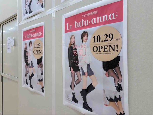 チュチュアンナ アピタ新潟西店（tutu anna）