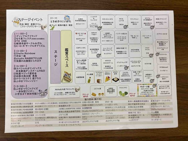 にいがた秋葉っ子ふゆまつり