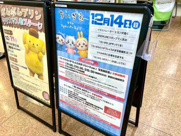 ちいかわ むちゃフォトパーティー！！