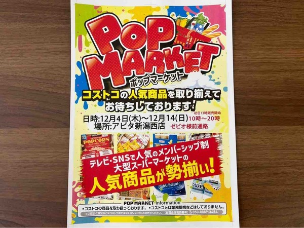 POP MARKET　プチ・マルシェ・ド・ノエル
