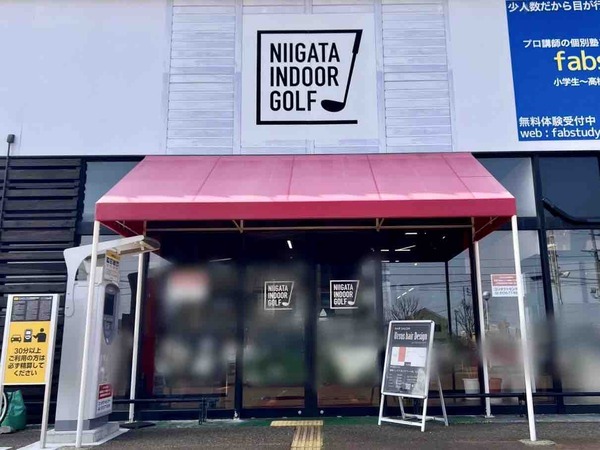 新潟インドアゴルフ