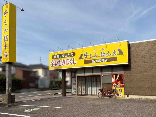 手もみ総本店 新潟坂井店