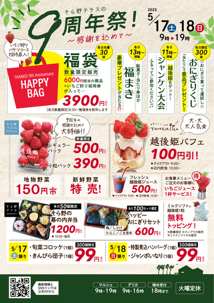 そら野テラスの9周年祭