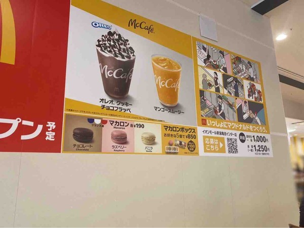 マクドナルド イオンモール新潟亀田インター店