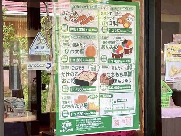 菜菓亭 感謝祭