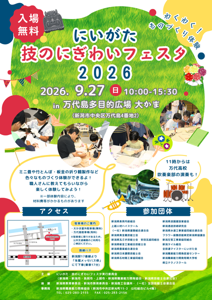 にぎわいフェスタ2026