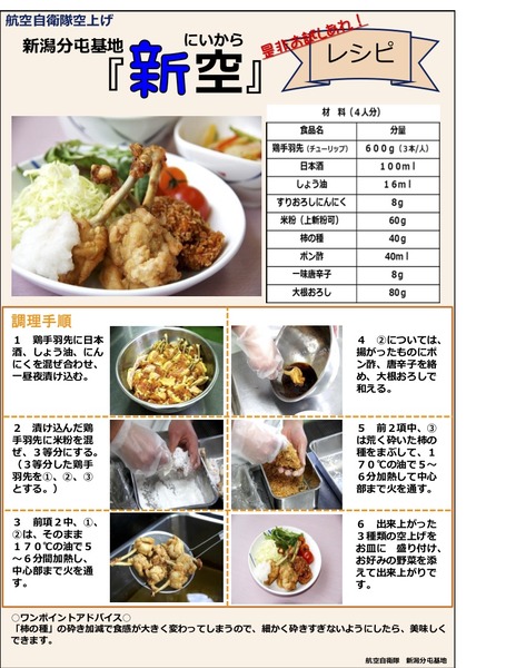 にいからレシピ