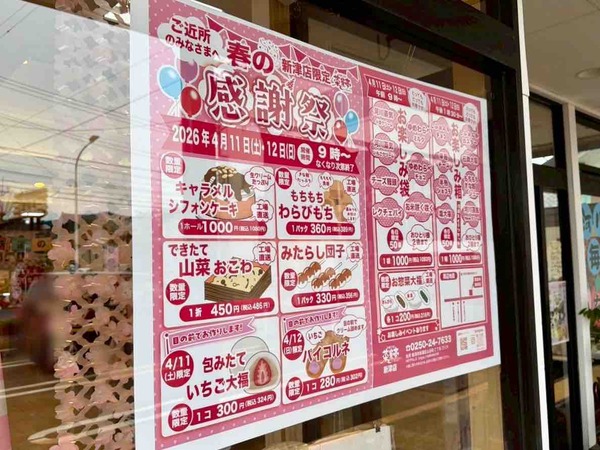 菜菓亭 感謝祭