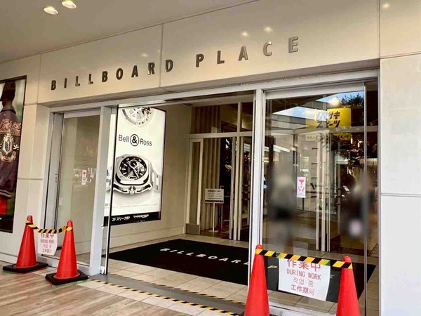 ビルボードプレイス