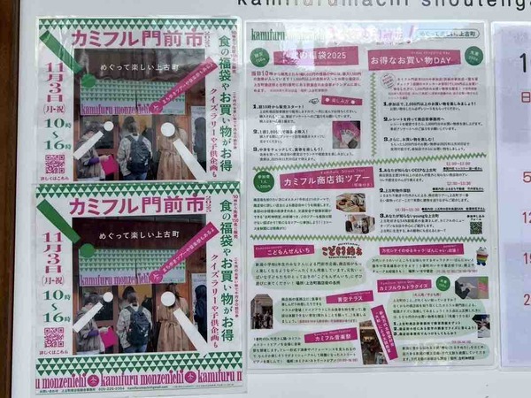 カミフル門前市2025